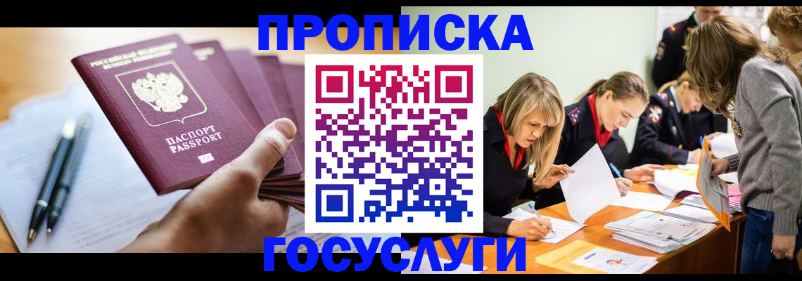 прописка для работы в Свердловской области