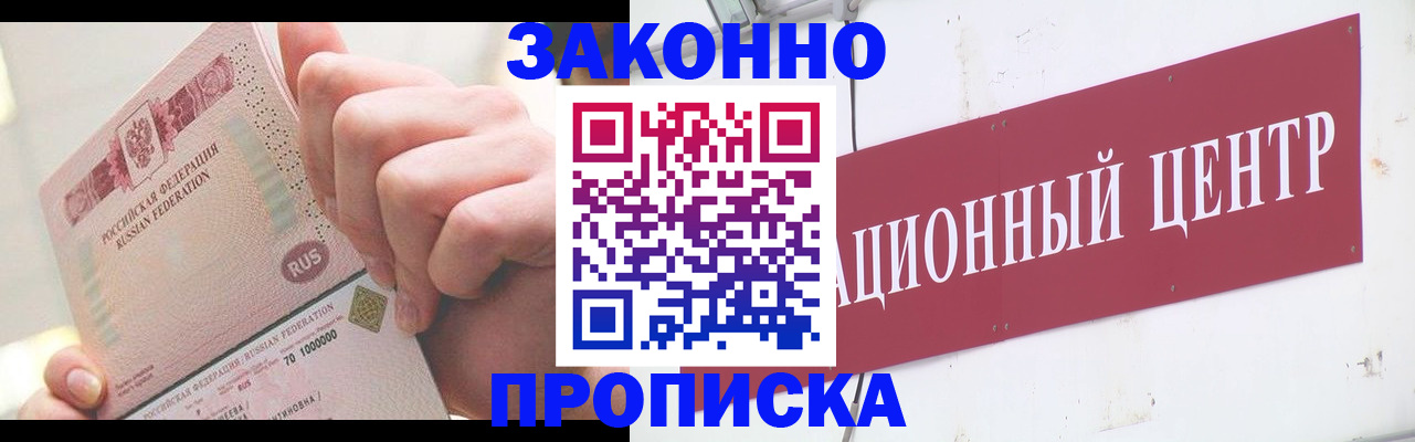 прописка для работы в Свердловской области