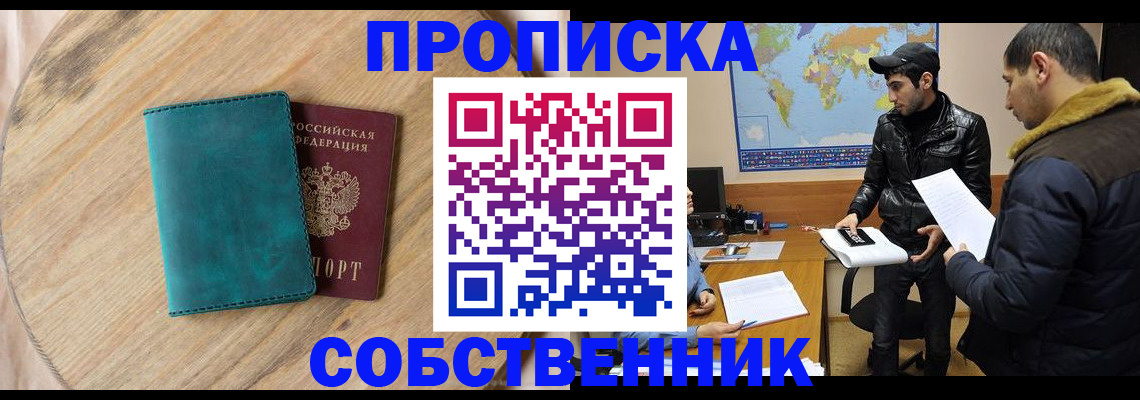 прописка в Свердловской области